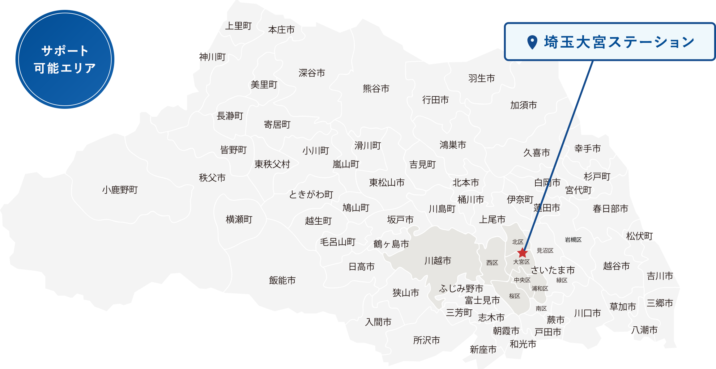 サポート可能エリア