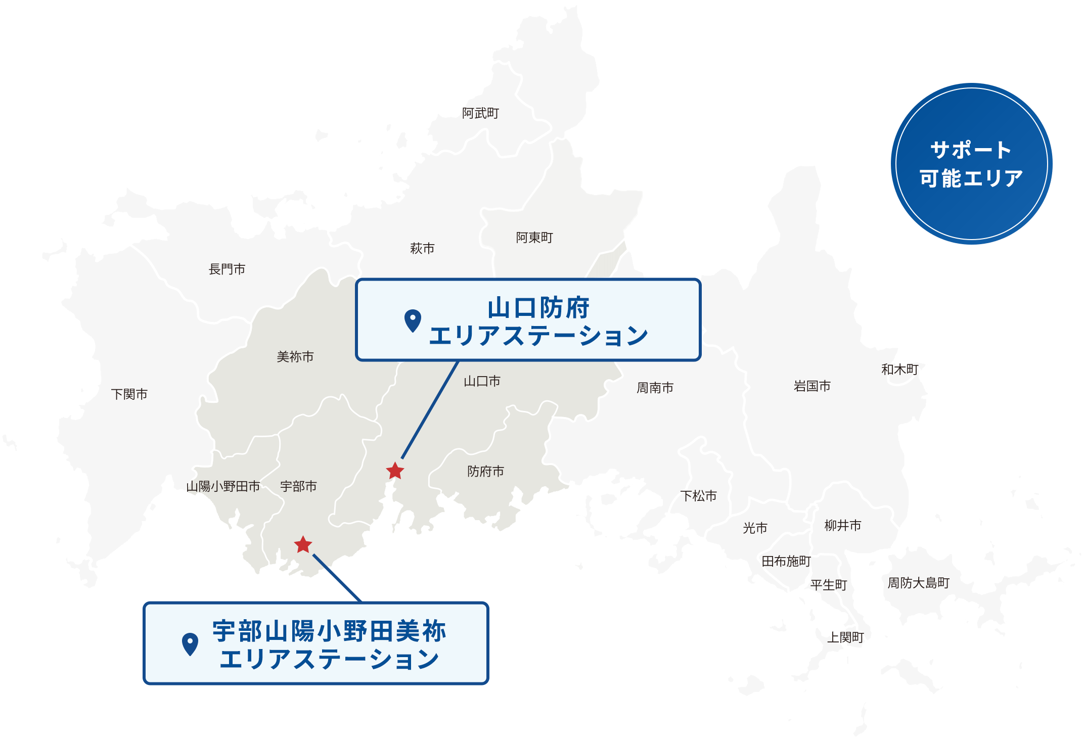 サポート可能エリア