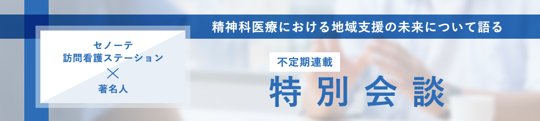 不定期連載 CROSS TALK（クロストーク）